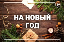 ТОП-5 настольных игр для новогоднего торжества