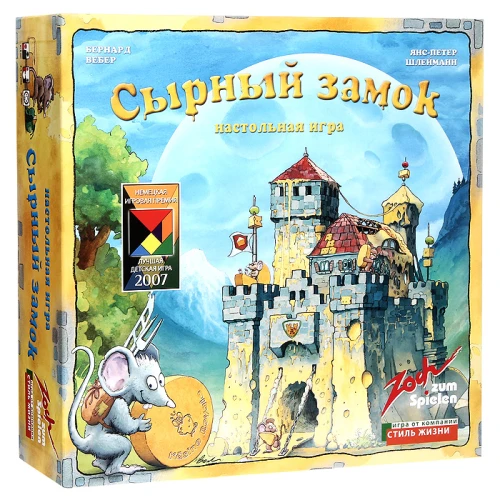 Сырный замок