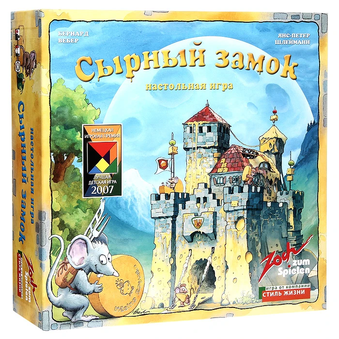 Сырный замок