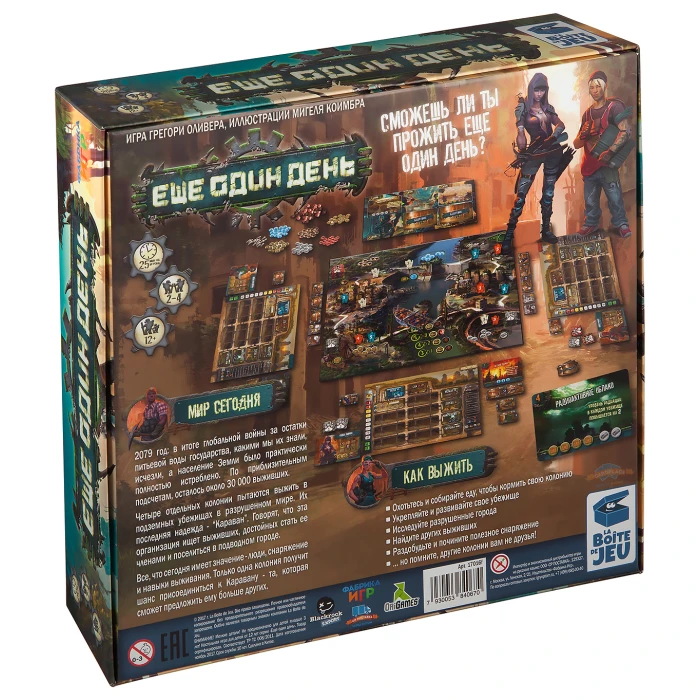 Еще один день