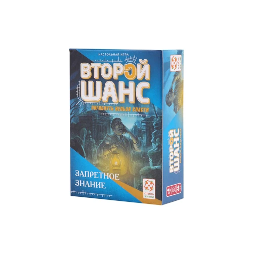 Второй шанс. Запретное знание