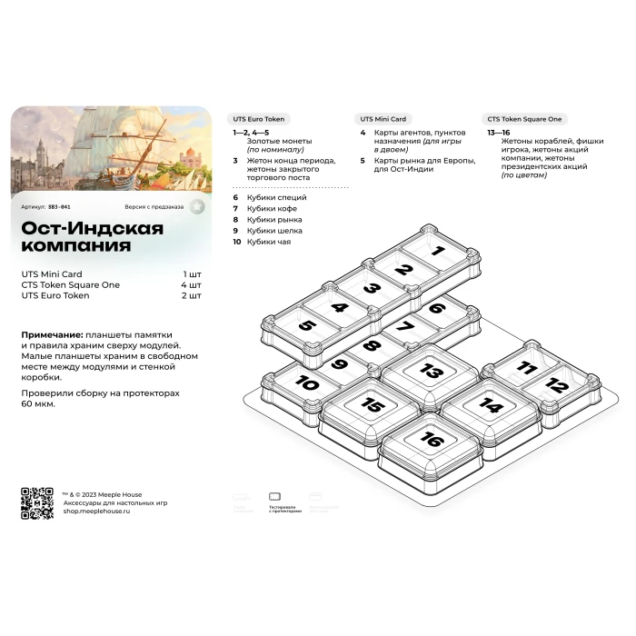 Органайзер для игры Ост-Индская компания версия с предзаказа