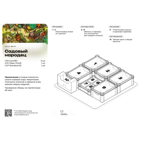Органайзер для игры Садовый народец Органайзер для игры Садовый народец