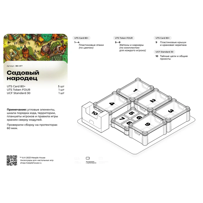 Органайзер для игры Садовый народец