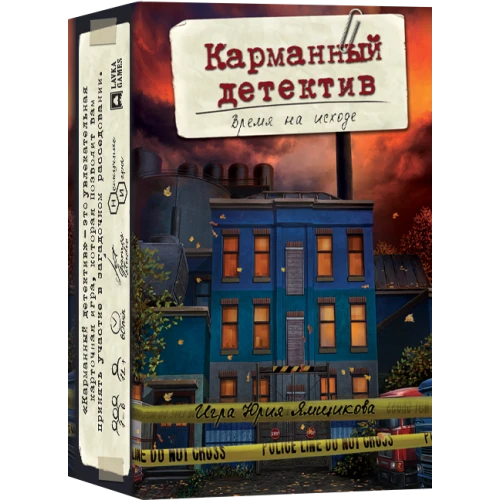 Карманный детектив. Дело 3: Время на исходе Карманный детектив. Дело 3: Время на исходе
