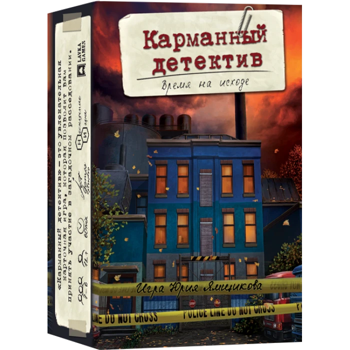 Карманный детектив. Дело 3: Время на исходе