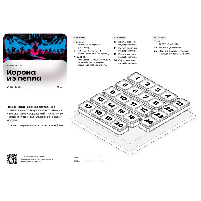 Органайзер для игры Корона из пепла