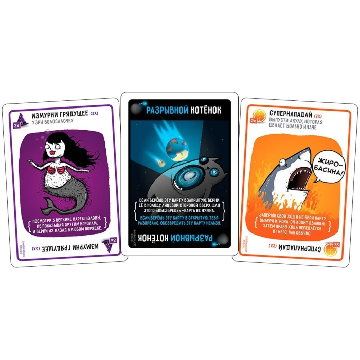 Взрывные котята: Разрывные котята