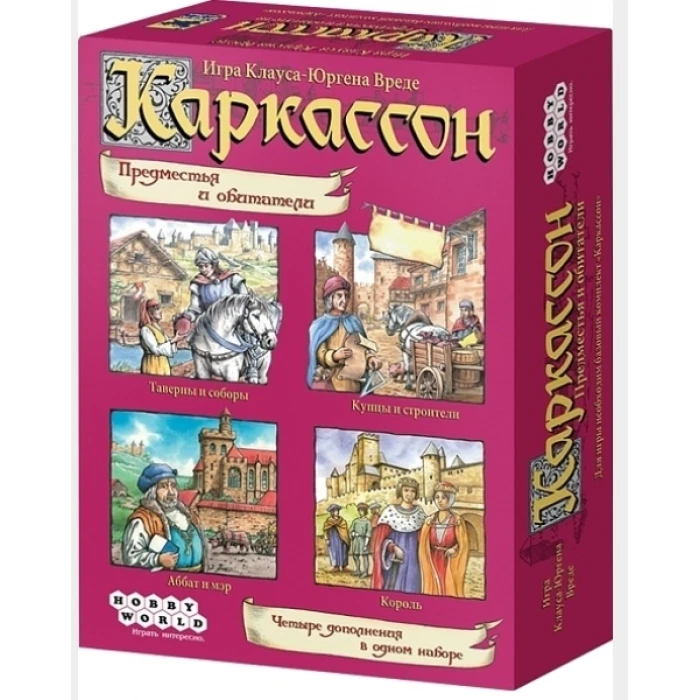 Каркассон: Предместья и Обитатели