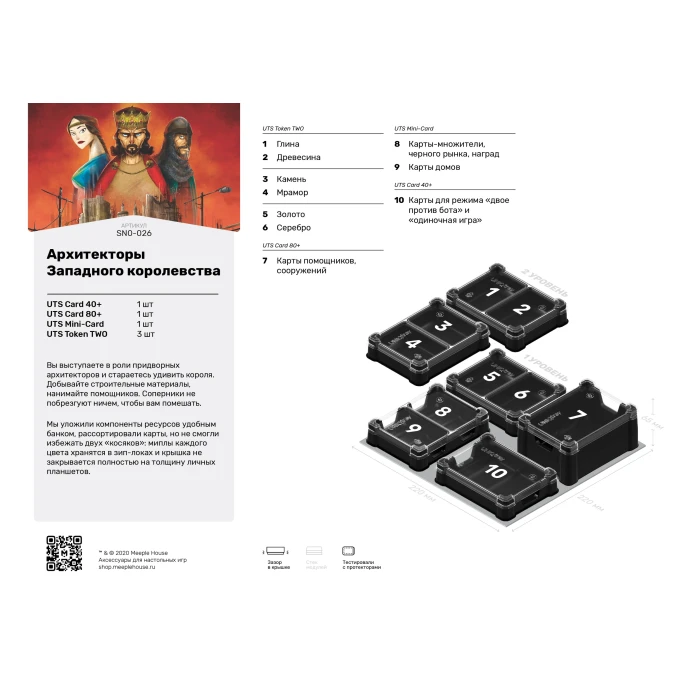 Органайзер для игры Архитекторы Западного королевства