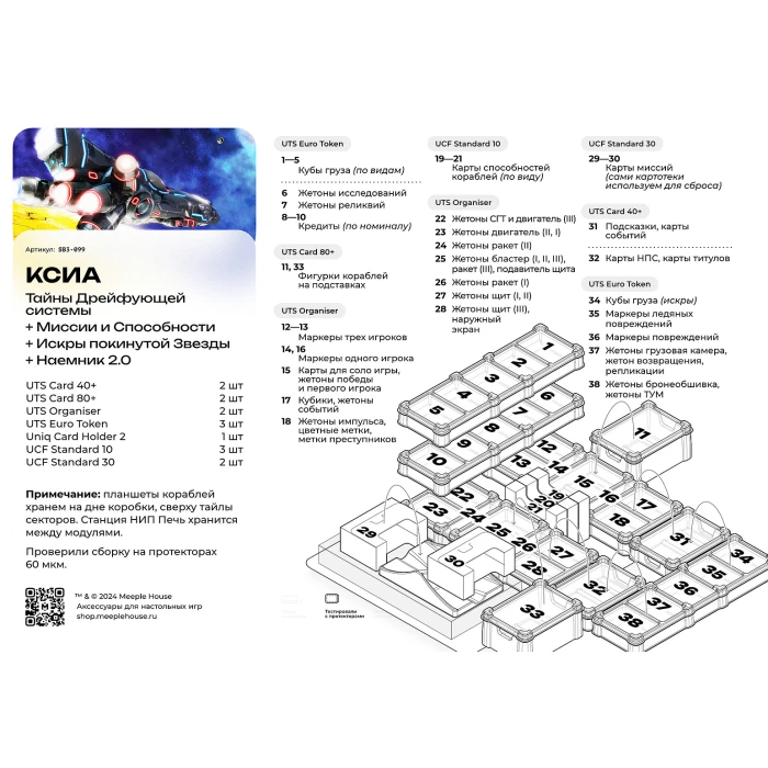 Органайзер для игры Ксиа с дополнениями и премиум ресурсами 