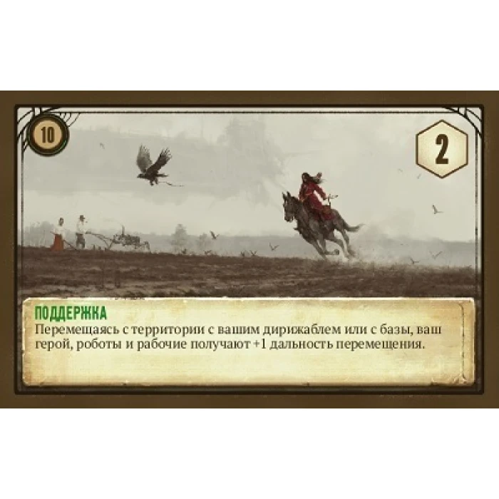 Серп. Небесный гамбит