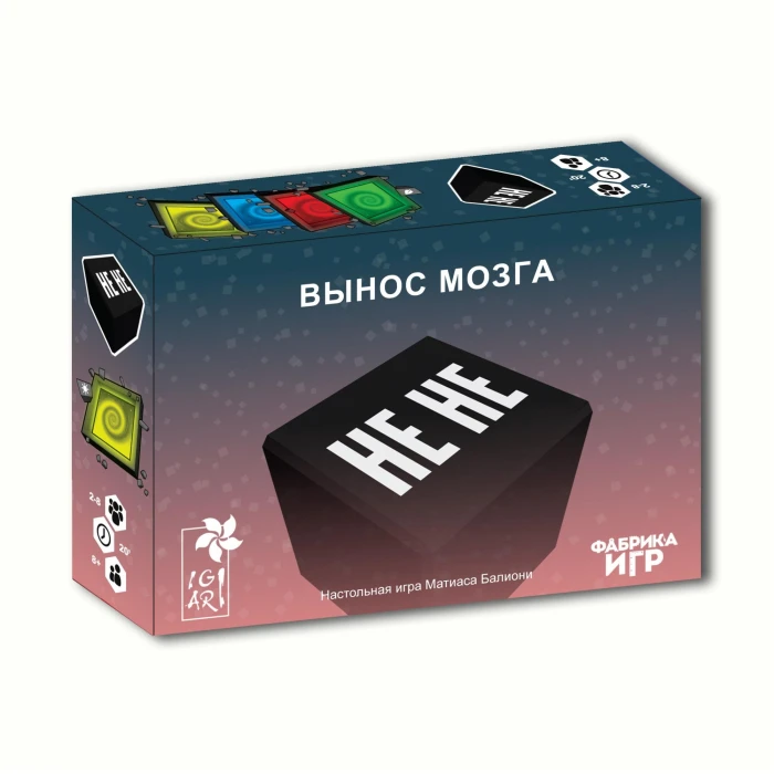 Не не. Вынос мозга Не не. Вынос мозга