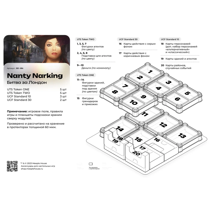 Органайзер для игры Nanty Narking. Битва за Лондон