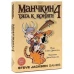 Манчкин 4: Тяга к коняге. Цветная версия