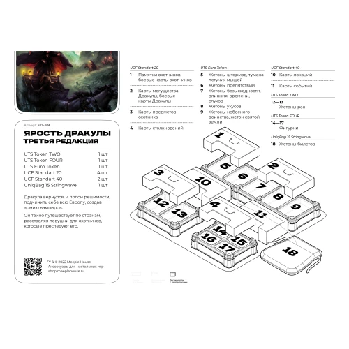 Органайзер для игры Ярость Дракулы. 3 редакция Органайзер для игры Ярость Дракулы. 3 редакция