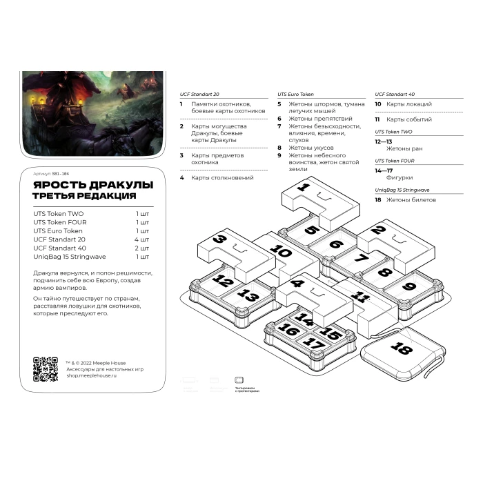 Органайзер для игры Ярость Дракулы. 3 редакция