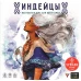 Индейцы 2.0