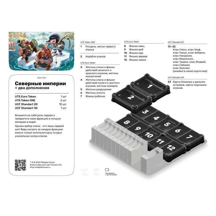 Органайзер для игры Поселенцы. Северные Империи