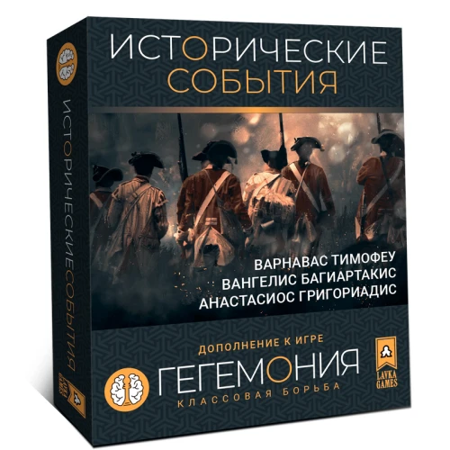 Гегемония. Исторические события Гегемония. Исторические события