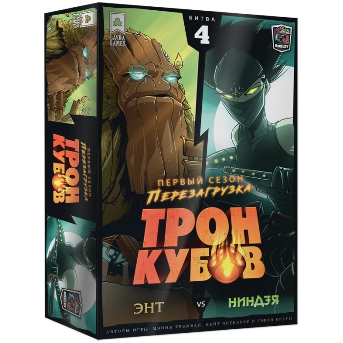 Трон Кубов. Энт vs Ниндзя Трон Кубов. Энт vs Ниндзя