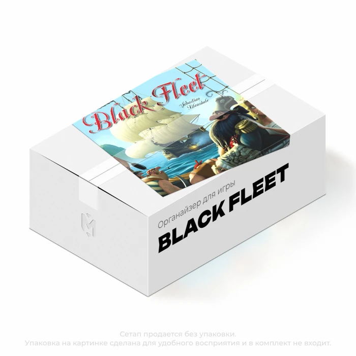 Органайзер для игры Black Fleet
