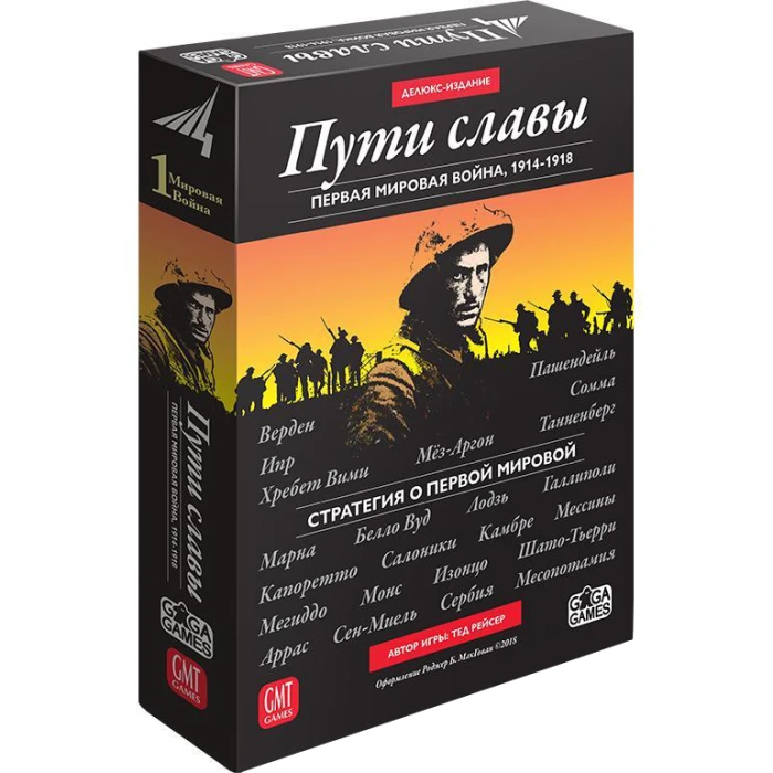 Пути Славы Пути Славы