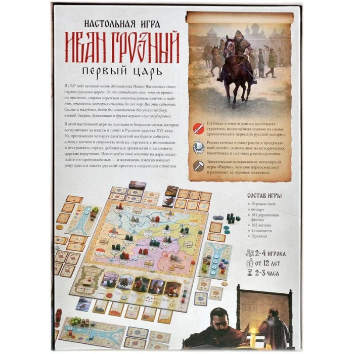 Иван Грозный: Первый царь