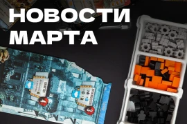 Новости марта Новости марта