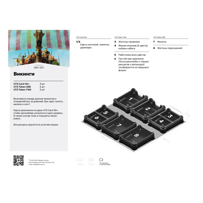 Органайзер для игры Викинги