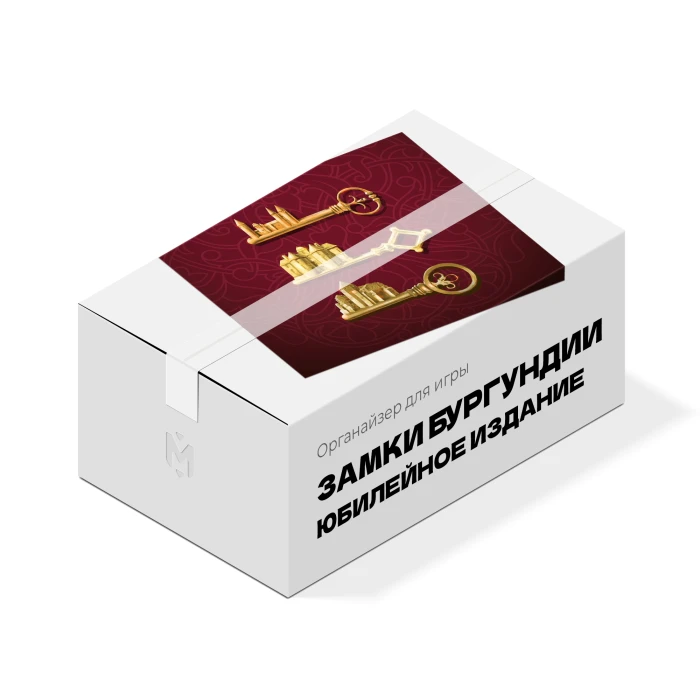 Органайзер для игры Замки Бургундии (Юбилейное издание)