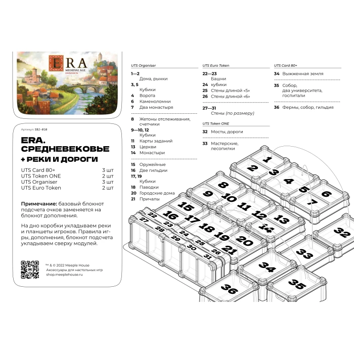 Органайзер для игры Эра. Средневековье с дополнением Реки и дороги Органайзер для игры Эра. Средневековье с дополнением Реки и дороги