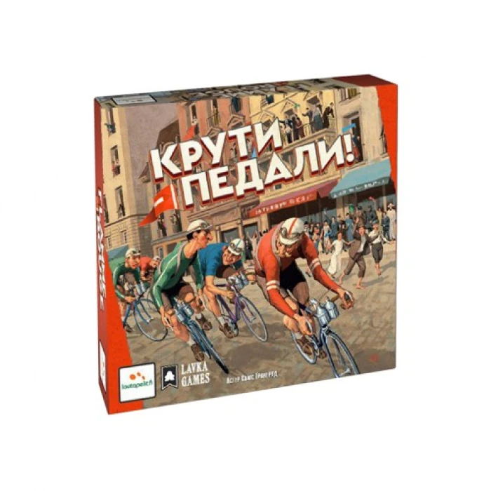 Крути педали!