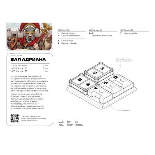 Органайзер для игры Вал Адриана Органайзер для игры Вал Адриана