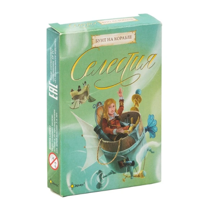 Селестия: Бунт на корабле