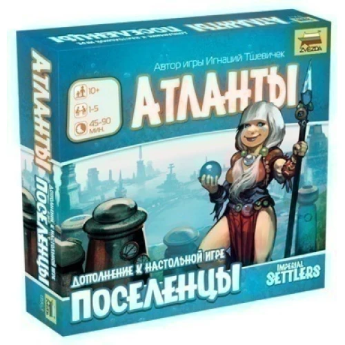 Поселенцы. Атланты Поселенцы. Атланты