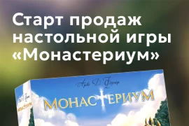 Старт продаж игры «Монастериум»