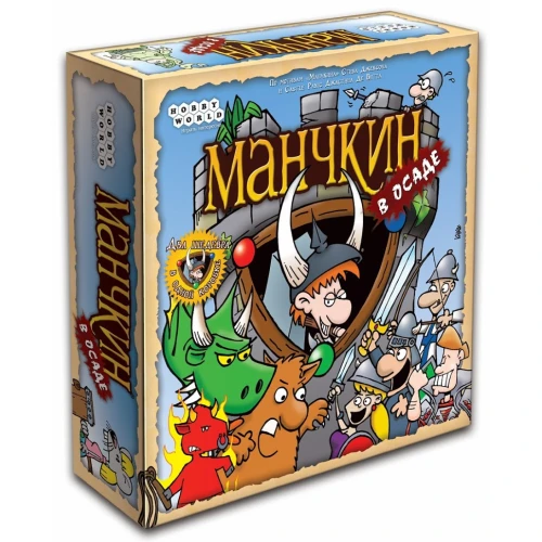 Манчкин в осаде