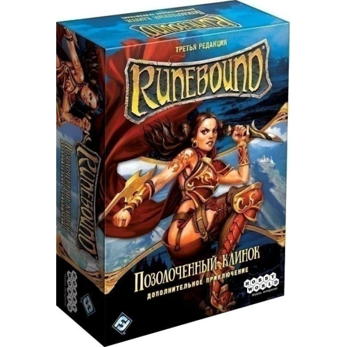 Runebound. Третья редакция. Дополнительное приключение 