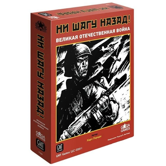 Ни шагу назад Ни шагу назад