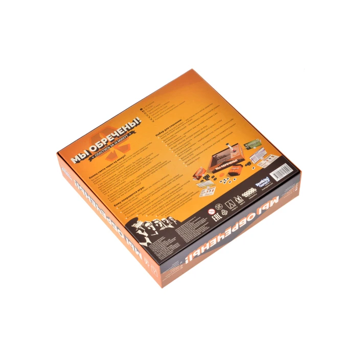 Мы обречены