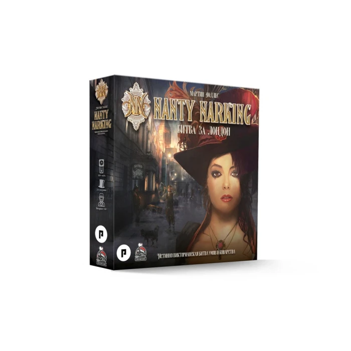 Nanty Narking. Битва за Лондон Nanty Narking. Битва за Лондон