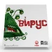 Вирус