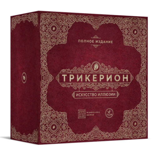 Трикерион. Искусство иллюзии Трикерион. Искусство иллюзии