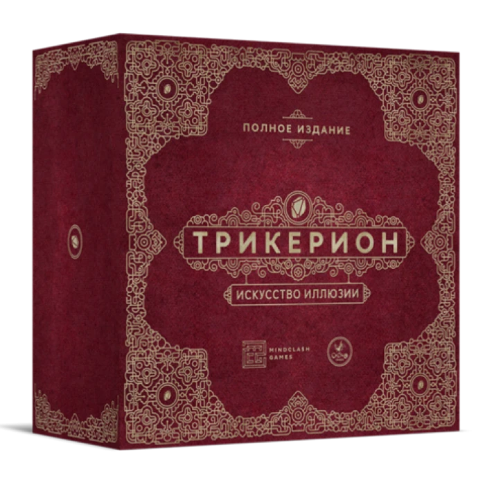 Трикерион. Искусство иллюзии