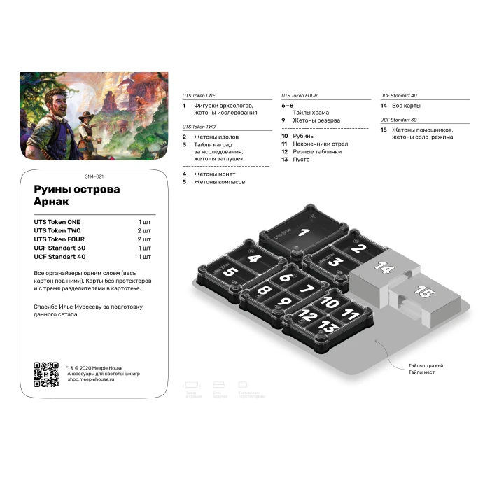 Органайзер для игры Руины острова Арнак