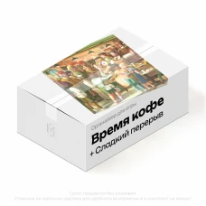 Органайзер для игры Время кофе. Сладкий перерыв 2в1