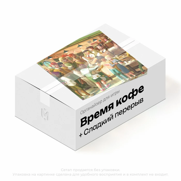 Органайзер для игры Время кофе. Сладкий перерыв 2в1