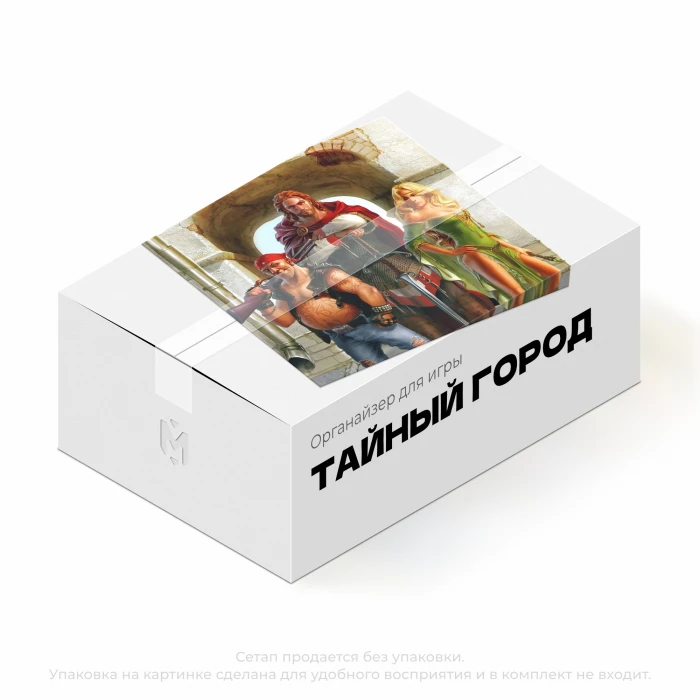 Органайзер для игры Тайный Город Органайзер для игры Тайный Город