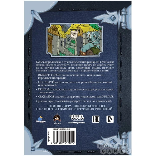 Комикс-игра «Легенда о рыцарях: Послание судьбы» Комикс-игра «Легенда о рыцарях: Послание судьбы»